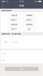 单车文明行  v1.0图1