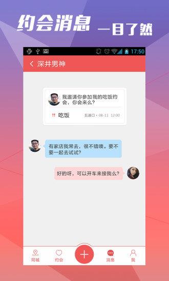 约会吧聊天  v5.5.0图2