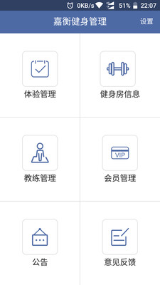 嘉衡健身管理  v1.1.0图3