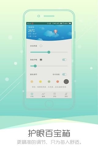 护眼宝精简版  v2.0图2