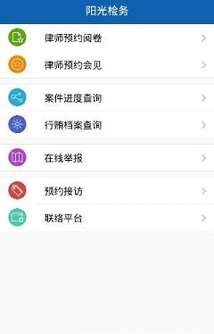 南山检察  v1.1.0图3