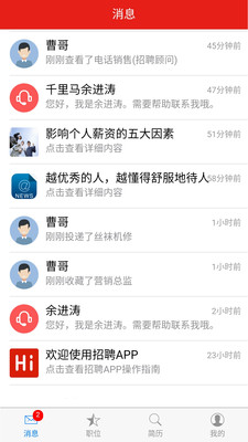 千里马招聘  v1.0图2