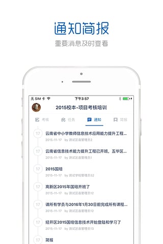 良师通  v2.3.2图3