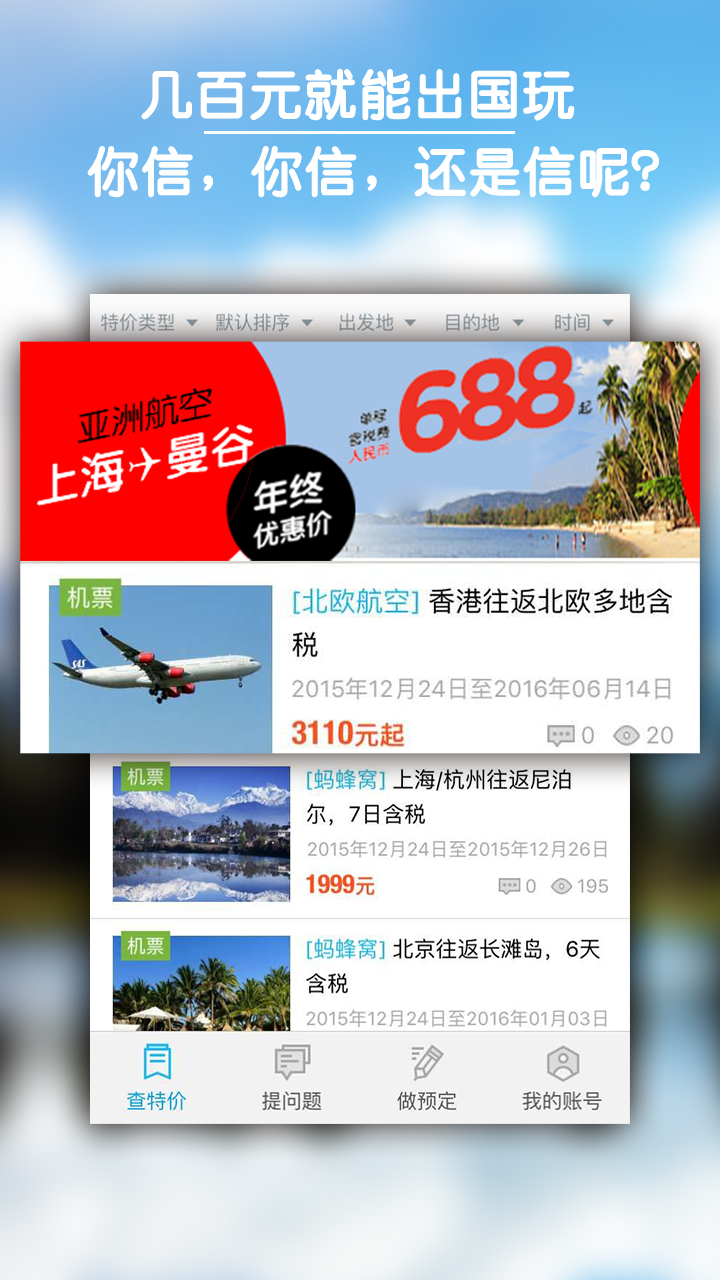 E旅行  v5.0图4