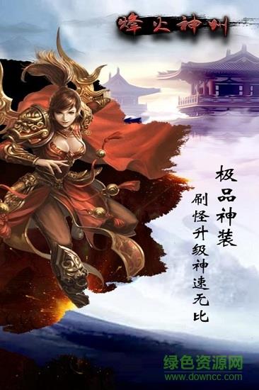 烽火神州官方版  v1.0.0图4