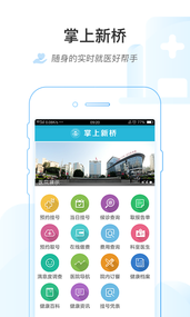 掌上新桥  v1.0.2图4