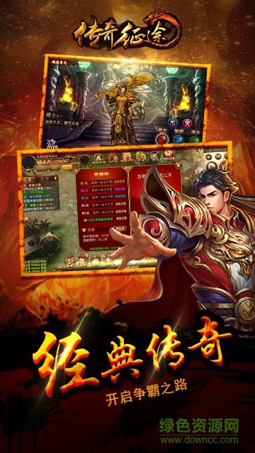 传奇征途手机版  v1.1.0图1