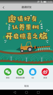 万果田园  v1.5图3