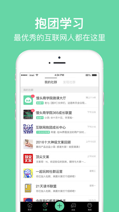 馒头商学院  v2.9.8图4