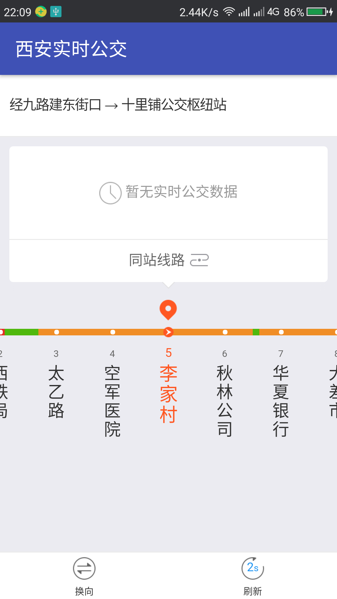 西安实时公交  v1.01图3