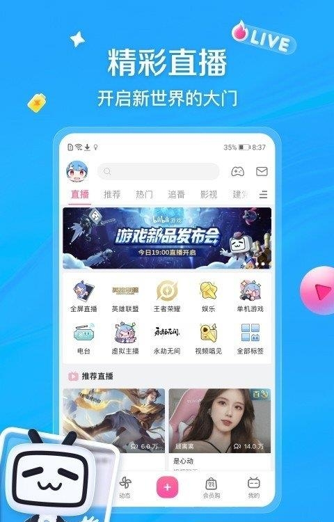 bilibili客户端(哔哩哔哩)  v6.89.0图2