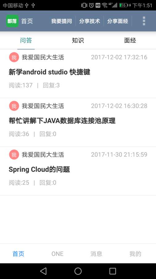 JAVA部落  v1.1图4