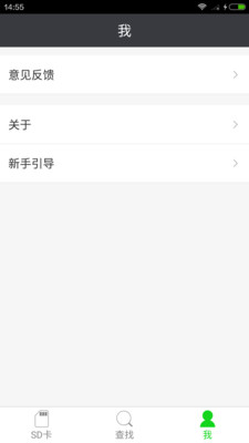 SD卡超级清理  v2.0.9图3