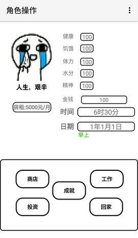 一百块钱的梦想  v1.31图2