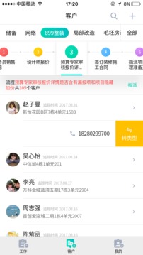 小钉家装  v1.0.9图4