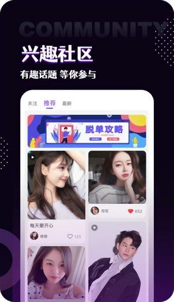 识糖交友  v1.0图3