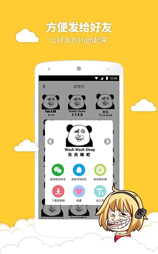 暴走表情大全  v2.0.1图4