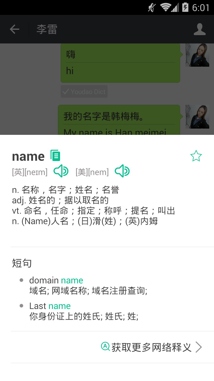 微信学英语  v1.1.1图3