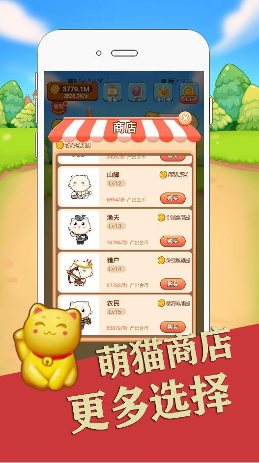 萌猫养成分红