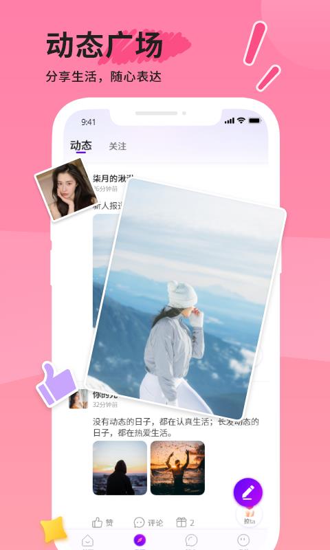 米趣交友  v1.1.4图1