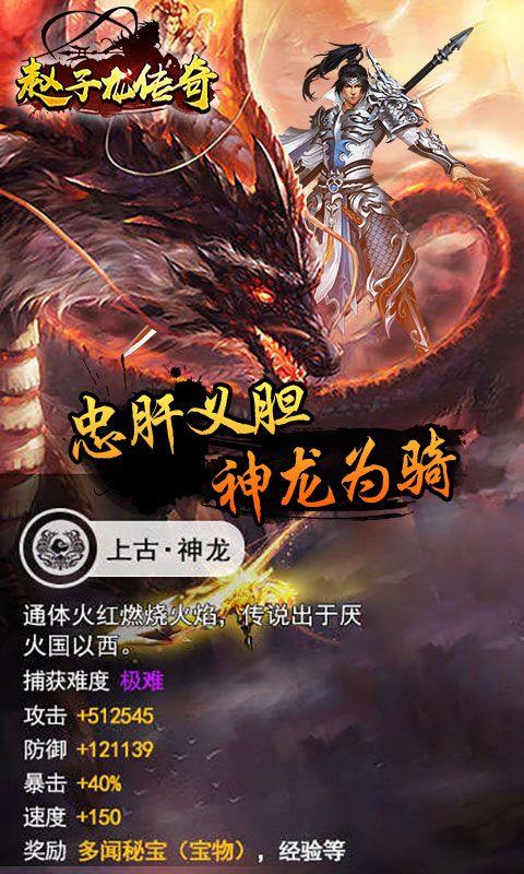 赵子龙传奇BT满V变态版  v2.23.2图2