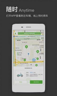 智享单车  v2.1.0图1