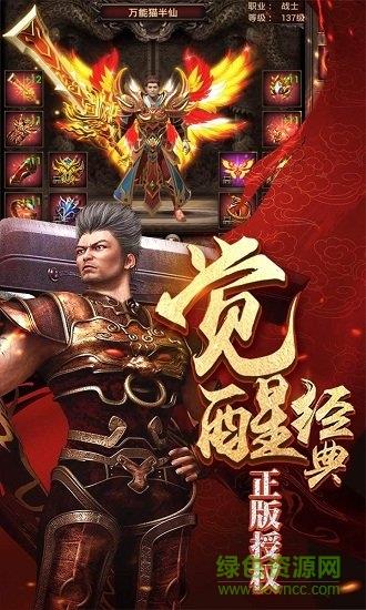 超爽传奇手游  v1.0.1图1