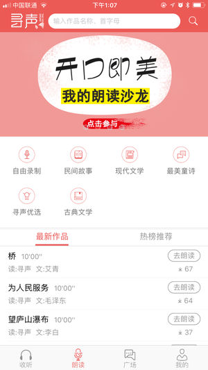 寻声朗读  v6.2.1.102图4