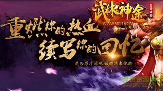 武林神途单职业传奇  v3.20190325图2