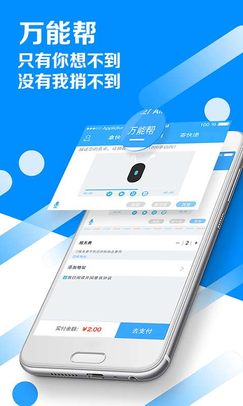 快捎  v1.0.0图3