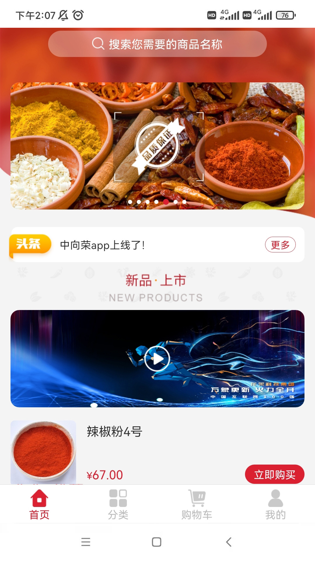 中向荣  v1.1.2图4