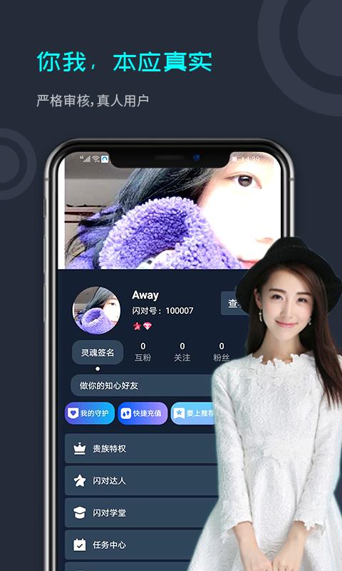 闪对  v2.3.22图1