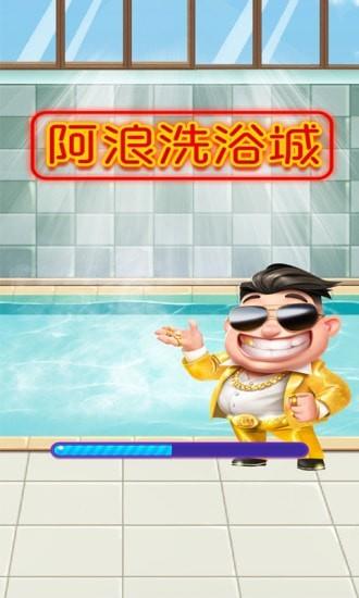 阿浪洗浴城红包版  v1.1.1图3