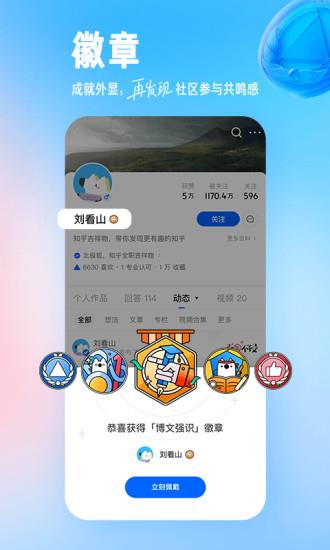 知乎最新版本  v8.32.0图2