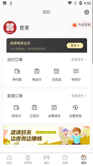 高歌旅行社交官方版  v1.0.34图4