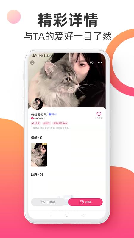 觅见派对  v1.0图2