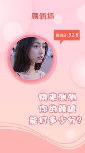 颜值墙  v1.0图2