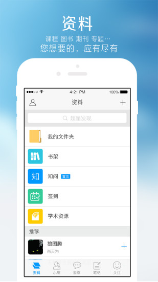 超星学习通  v1.5图2