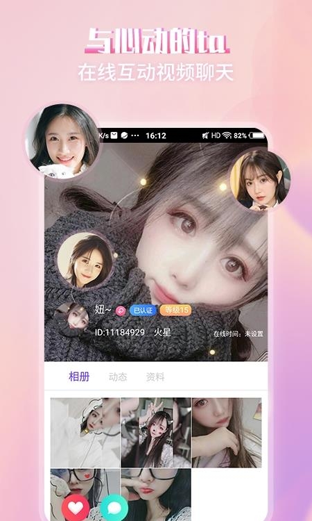 喜翻视频聊天交友  v1.1.6图2