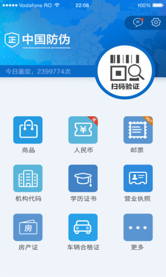 中国防伪  v1.2.0图1