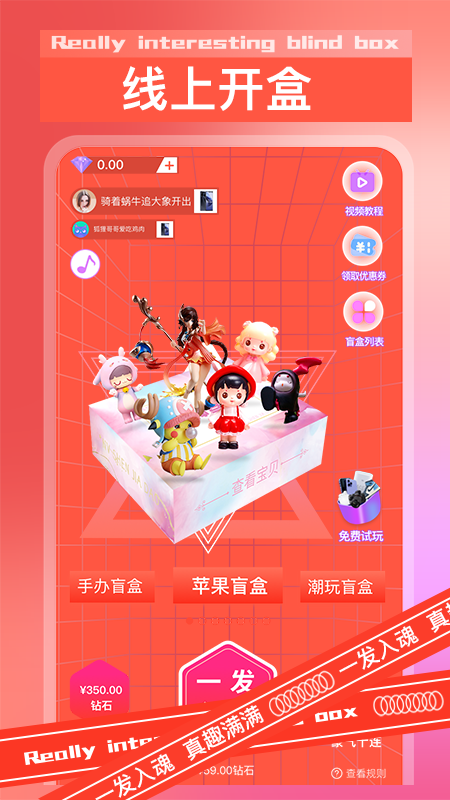 真趣盲盒  v2.0.2图3