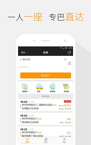 嗒嗒巴士  v2.7.0图5