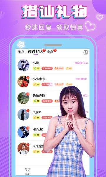 真心交友  v2.2.2图2