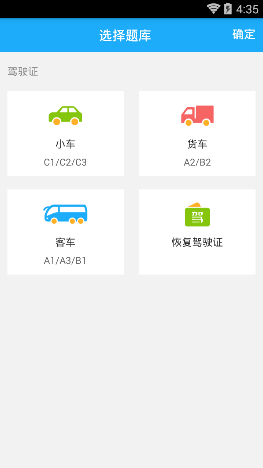 驾考精灵  v1.0图1