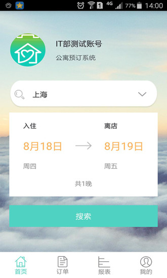 商旅通  v1.0图3