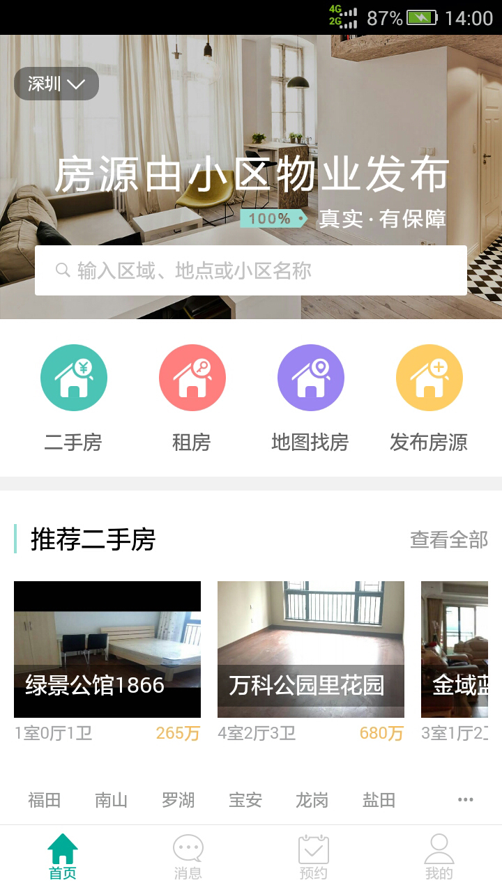 易找房手机版  v1.0图1