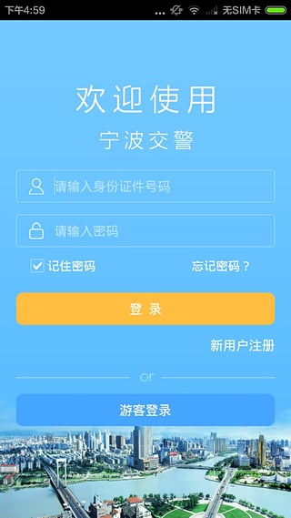 宁波交警  v1.1图2