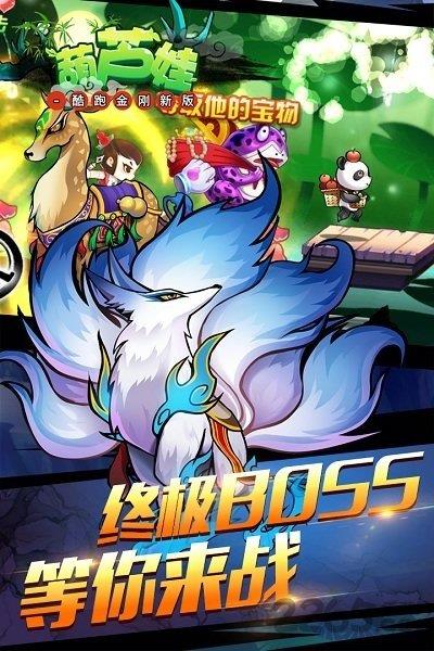 葫芦娃酷跑金刚新版  v1.1.0图1