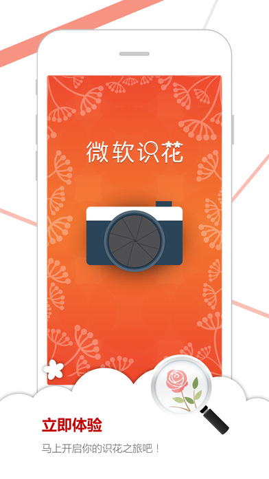 微软识花  v1.0图1