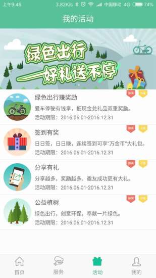 绿驾  v1.3.5图3